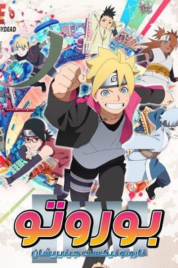 انمي بوروتو الحلقة 39