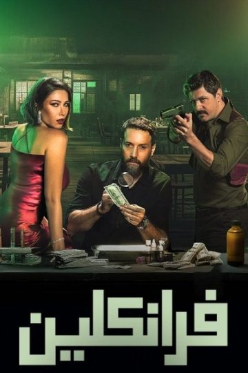فرانكلين الحلقة 6