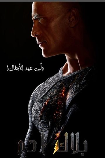 بلاك ادم 2022 مدبلج