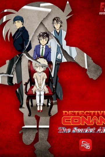 Detective Conan The Scarlet Alibi ( 2021 )