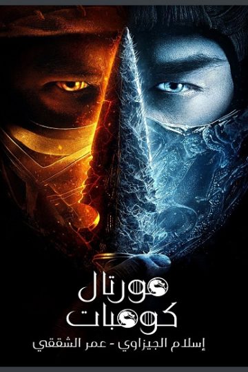 Mortal Kombat 1 ( 2021 )