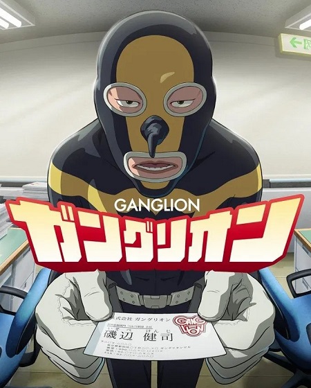 انمي Ganglion الحلقة 14 مترجمة