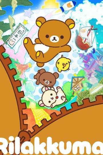 انمي Rilakkuma الحلقة 17