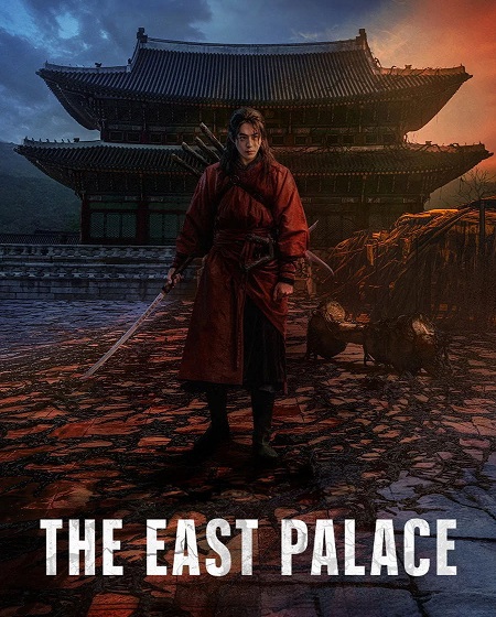 مسلسل The East Palace الحلقة 5 مترجمة