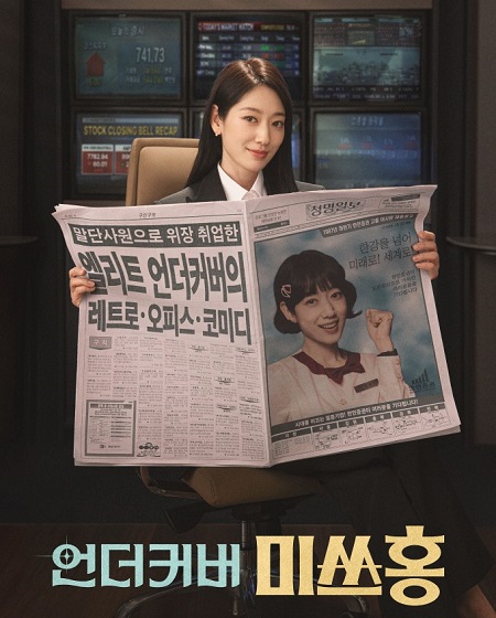 مسلسل Undercover Miss Hong الحلقة 2 مترجمة