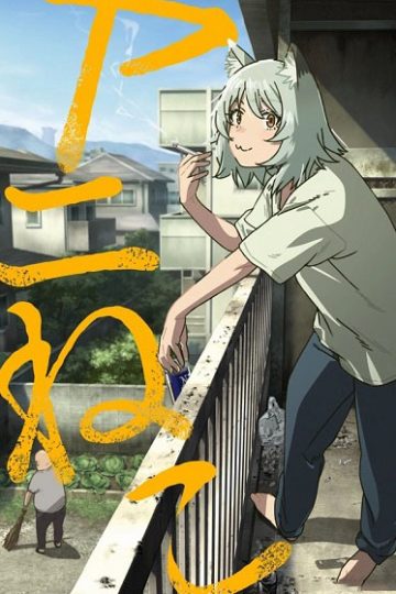 انمي Yani Neko الحلقة 4